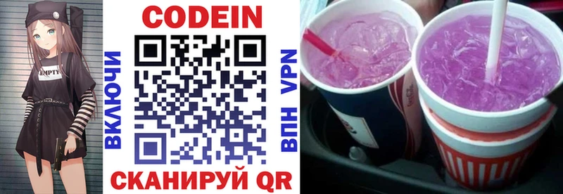 Codein напиток Lean (лин) Кызыл